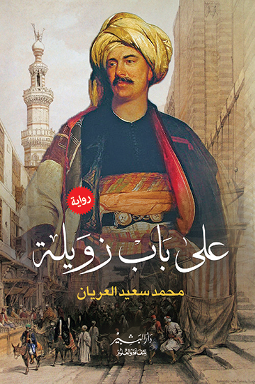 على باب زويلة