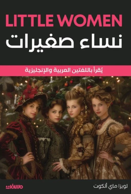 نساء صغيرات