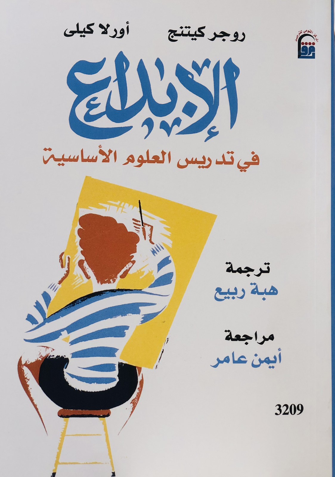 الابداع في تدريس العلوم الاساسية