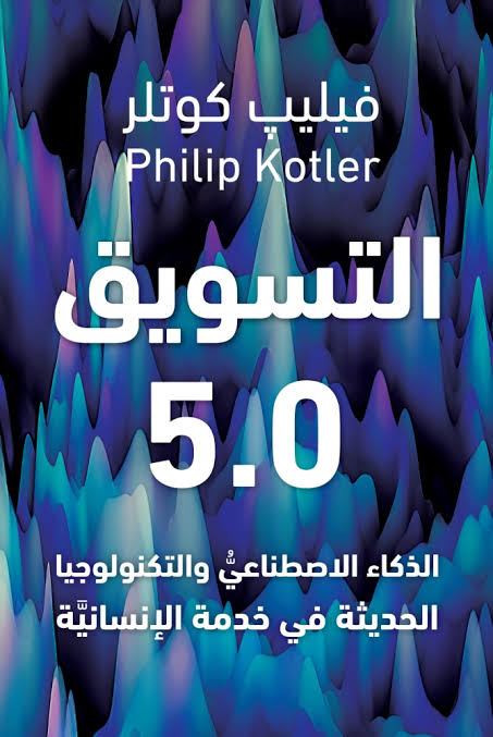 التسويق 0.5