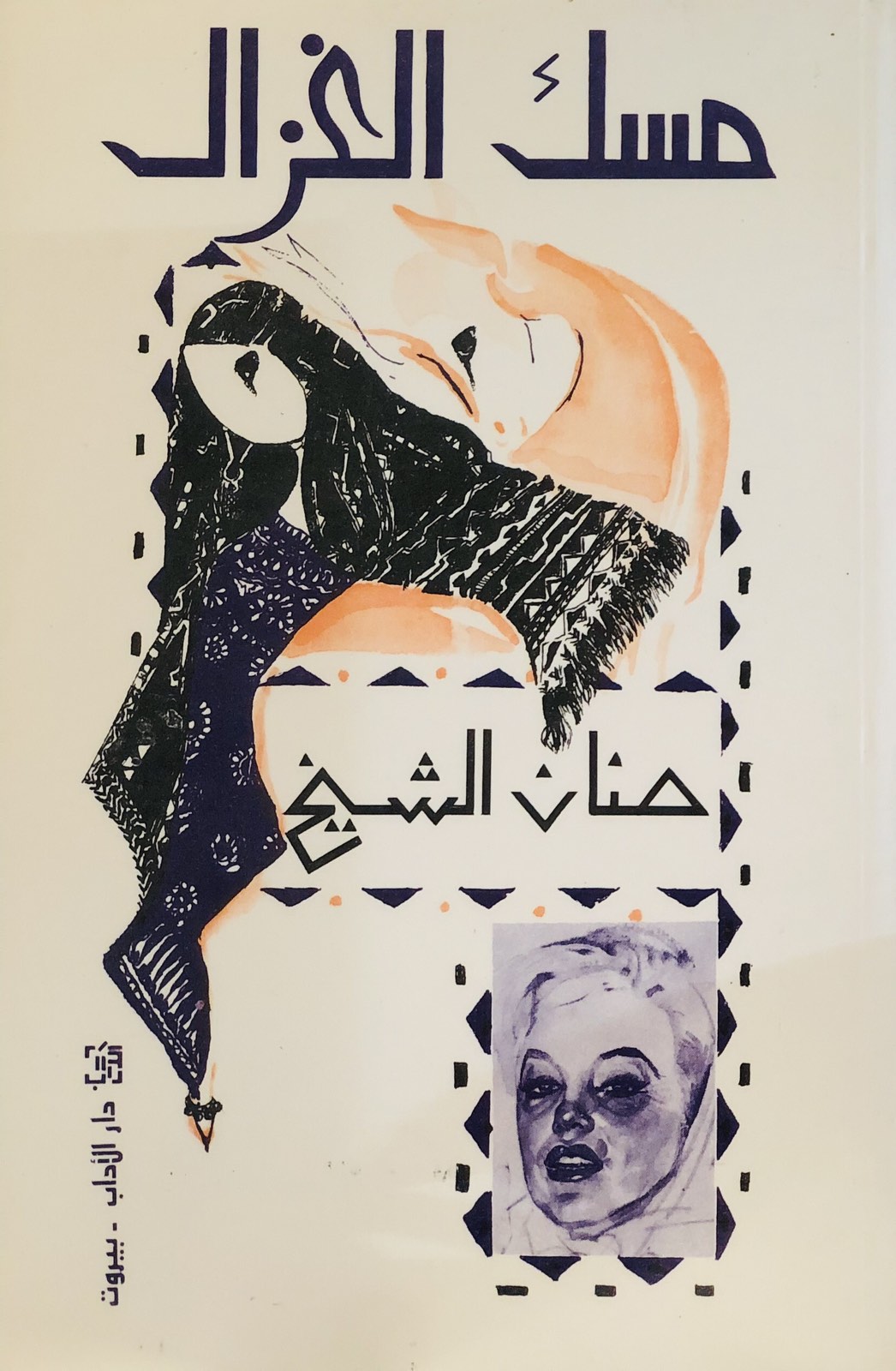 مسك الغزال