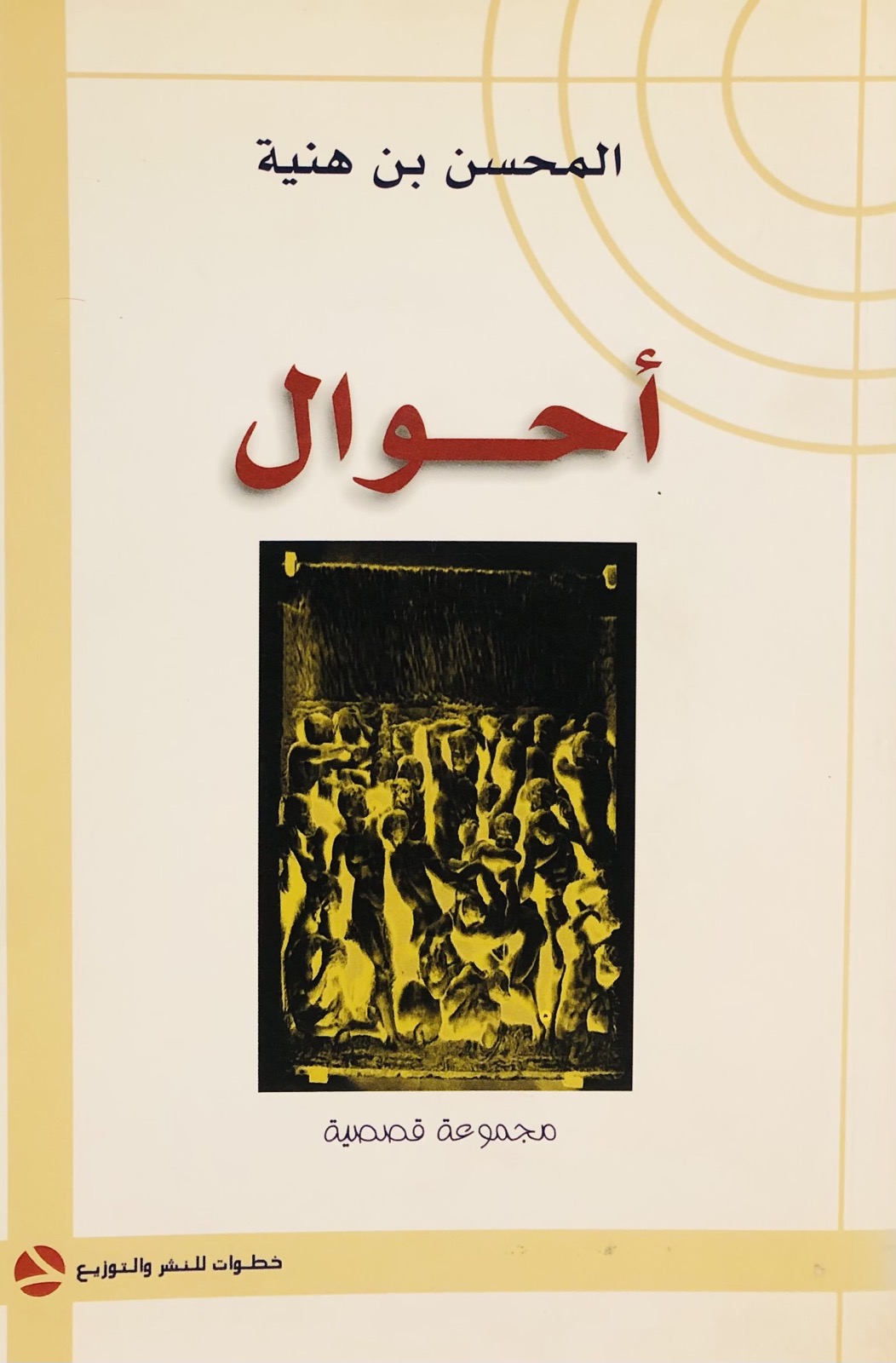 احوال
