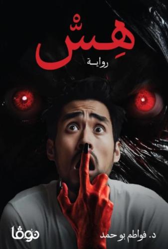هش
