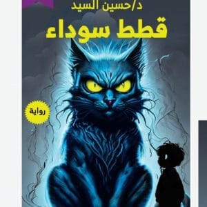 قطط سوداء
