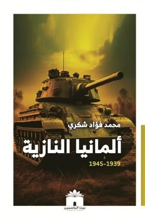 ألمانيا النازية 1939-1945