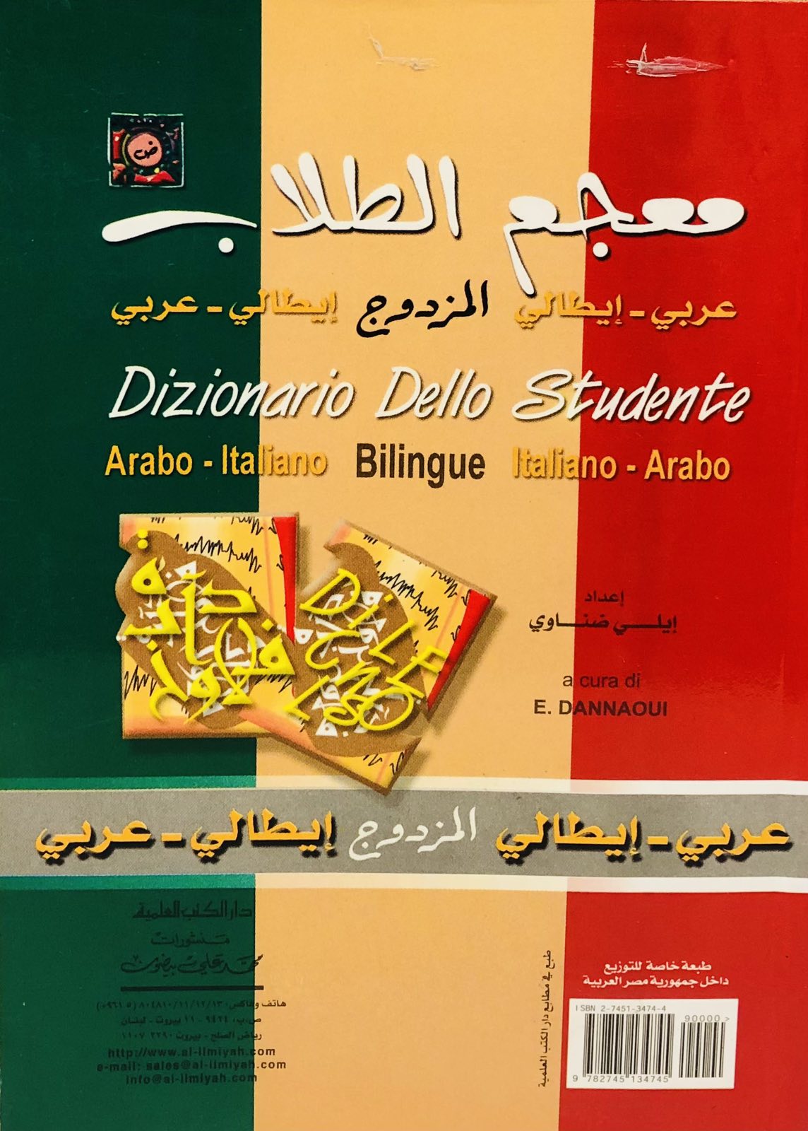 معجم الطلاب - عربي ايطالي - ايطالي عربي