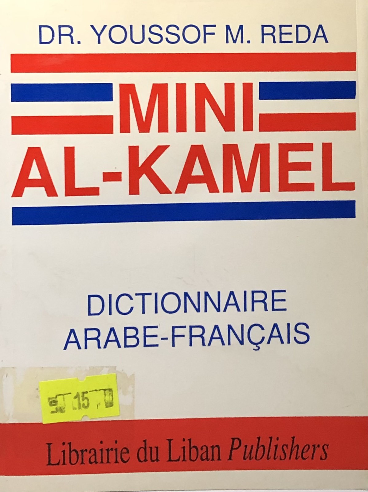 الكامل الأصغر - قاموس عربي-فرنسي- MINI AL-KAMEL