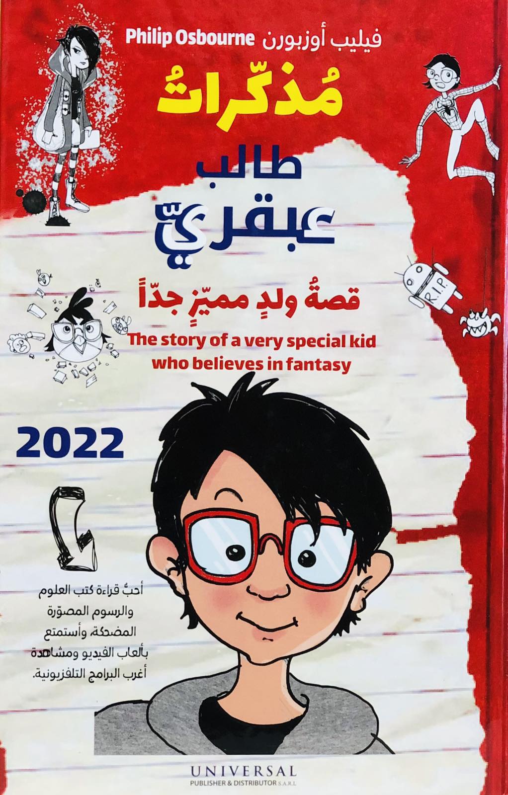 مذكرات طال عبقري - قصة ولد مميز جدا