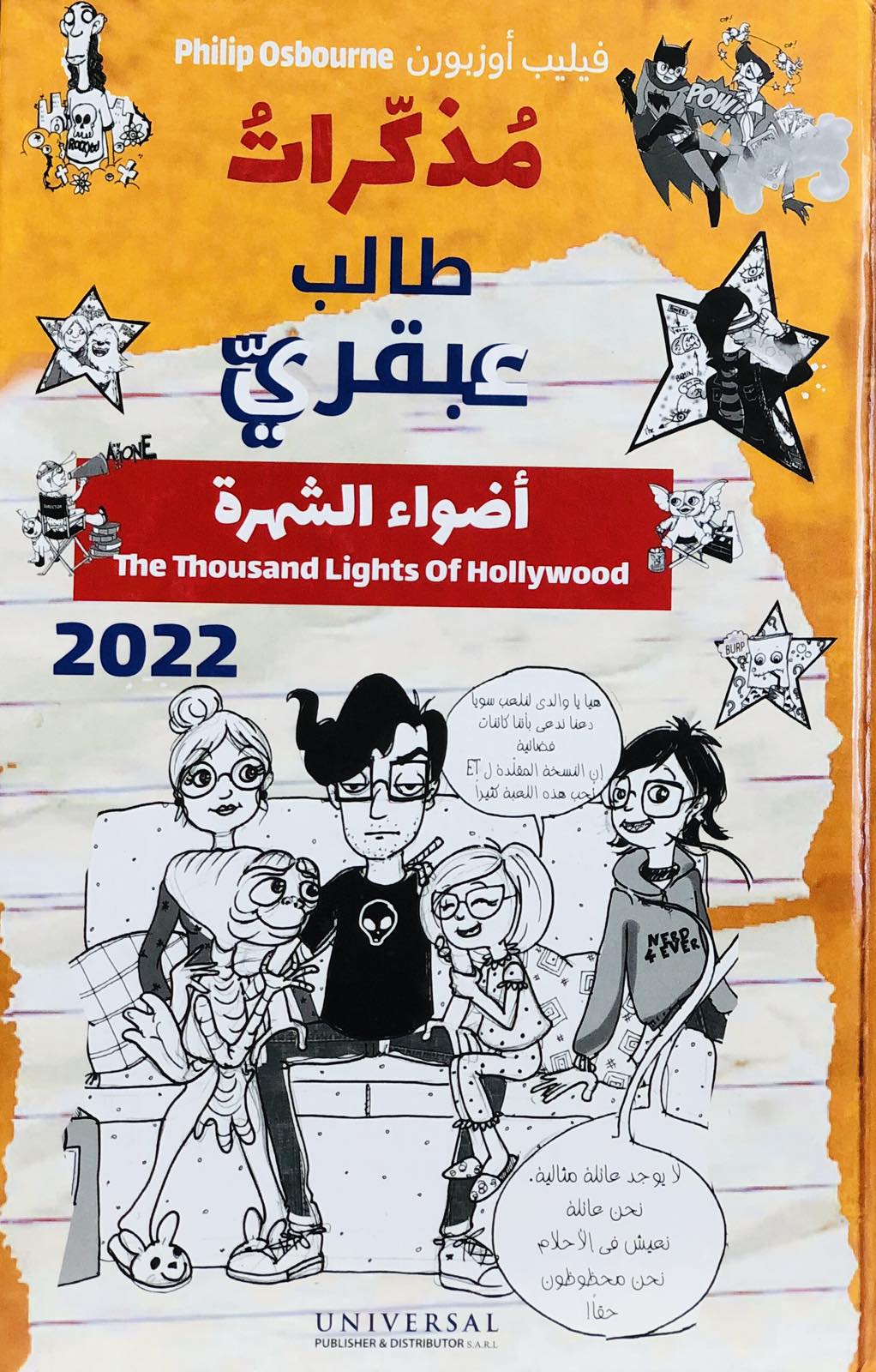مذكرات طال عبقري - اضواء الشهرة