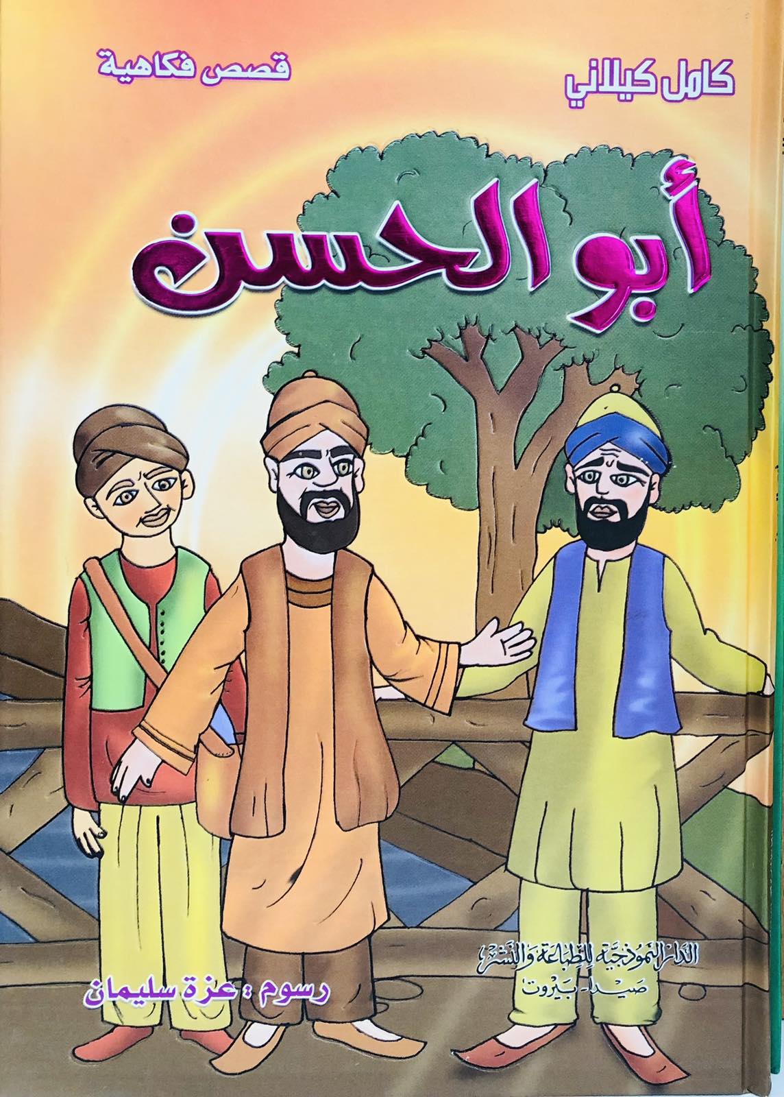 ابو الحسن - قصص فكاهية