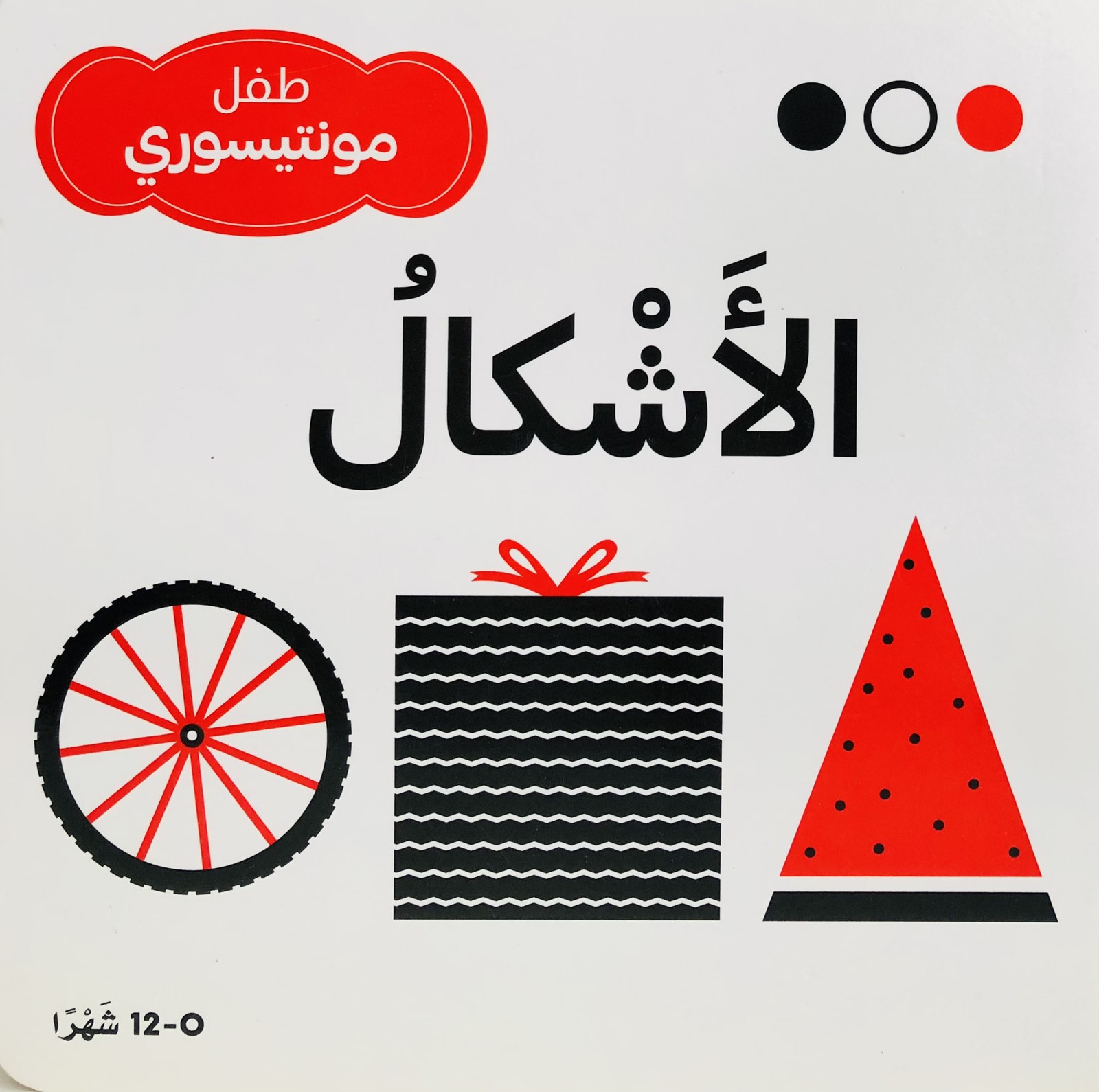 الاشكال - طفل مونتيسوري