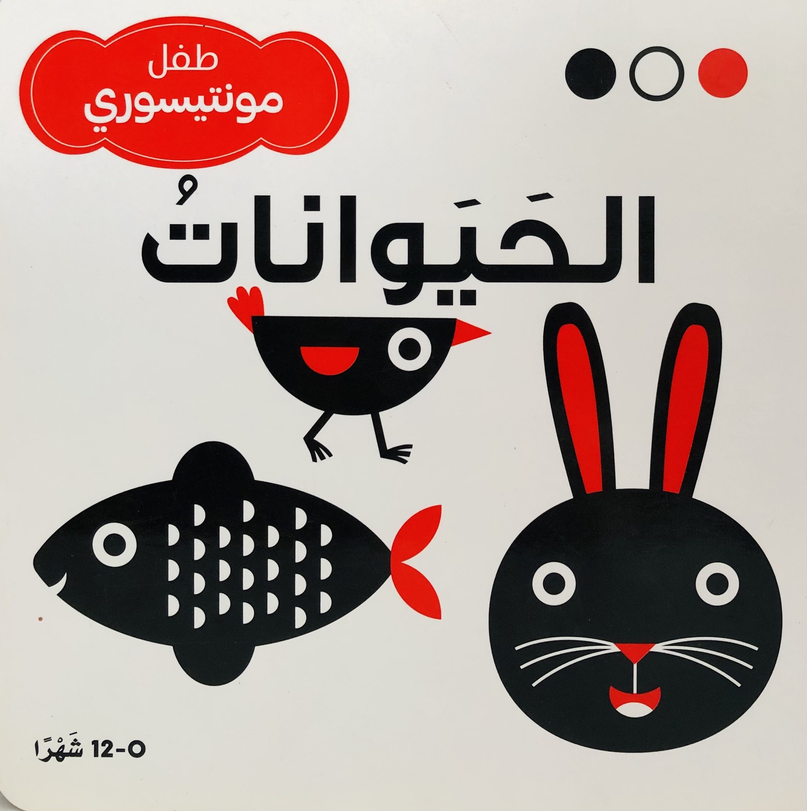 الحيوانات - طفل مونتيسوري