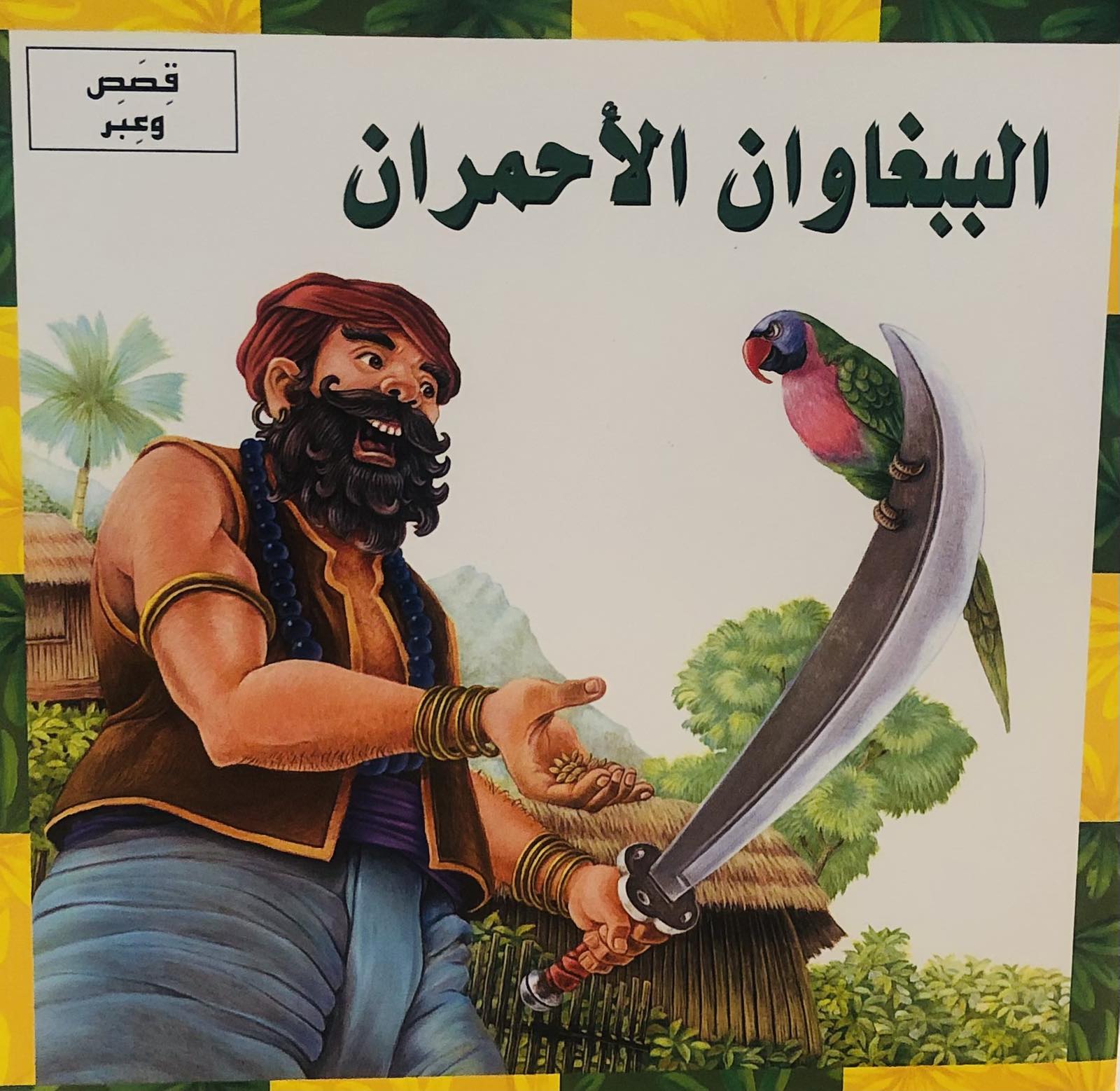 الببغاوان الاحمران