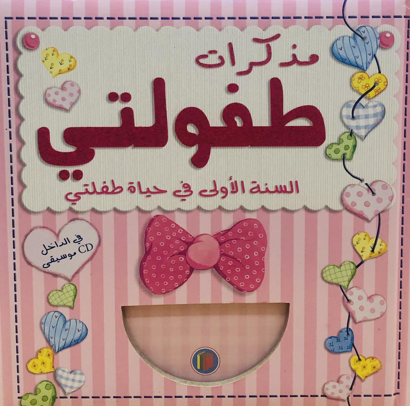 مذكرات طفولتي