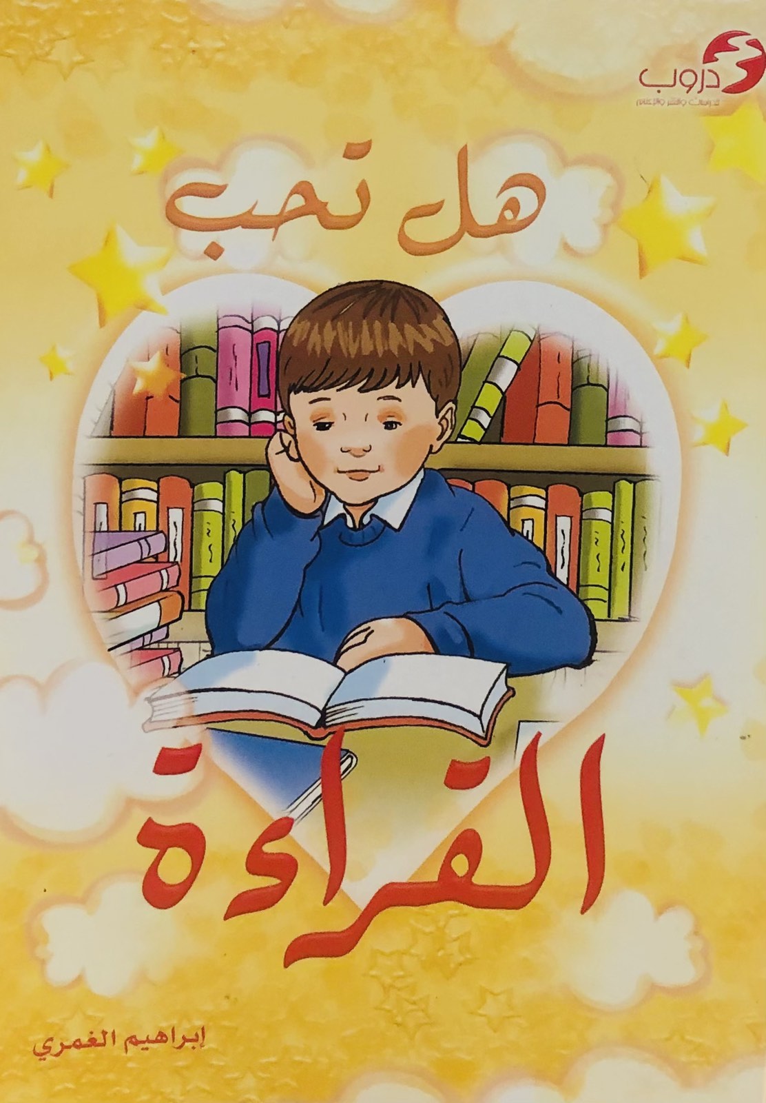هل تحب القراءة