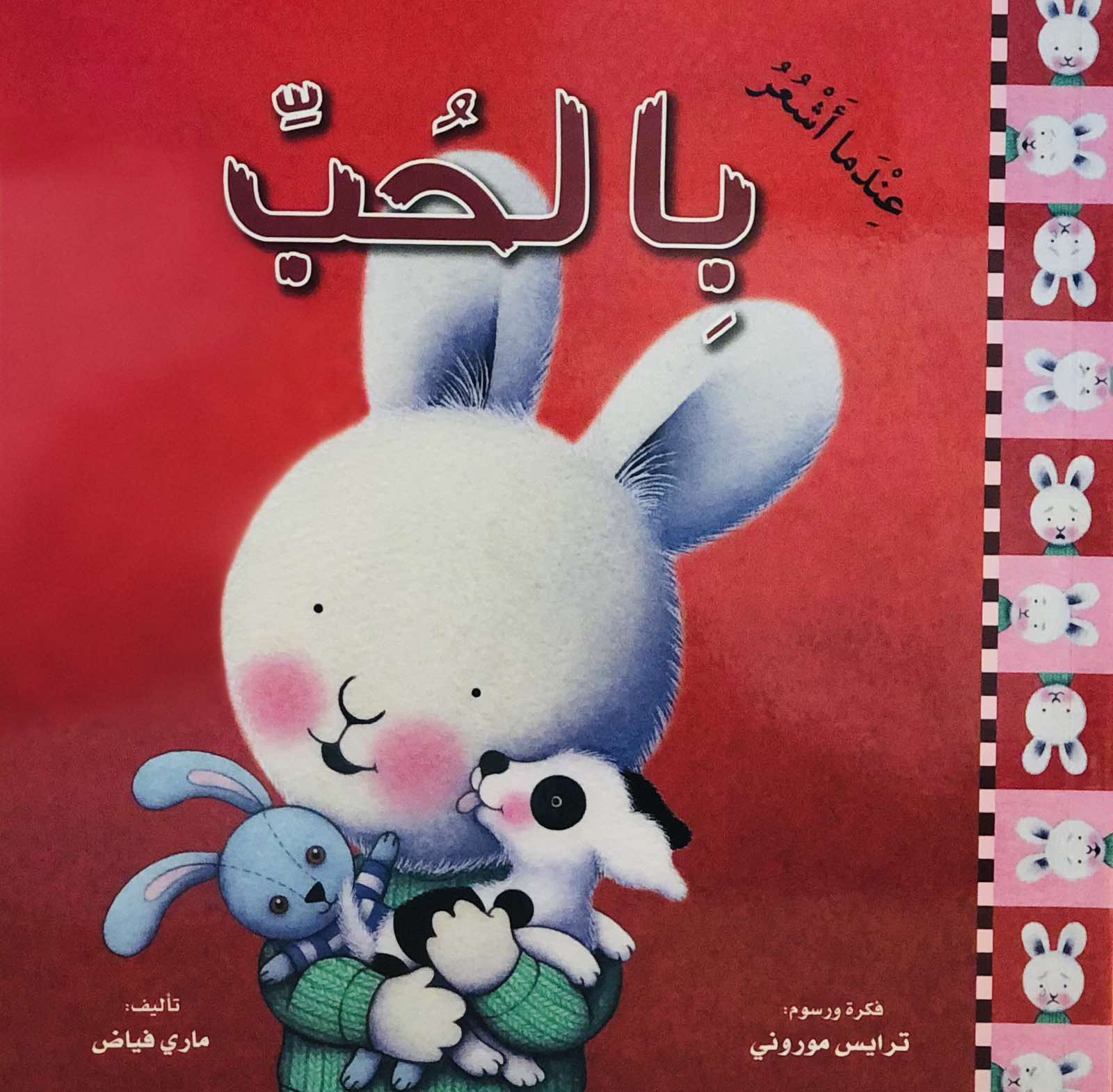 عندما اشعر بالحب - سلسلة عندما اشعر