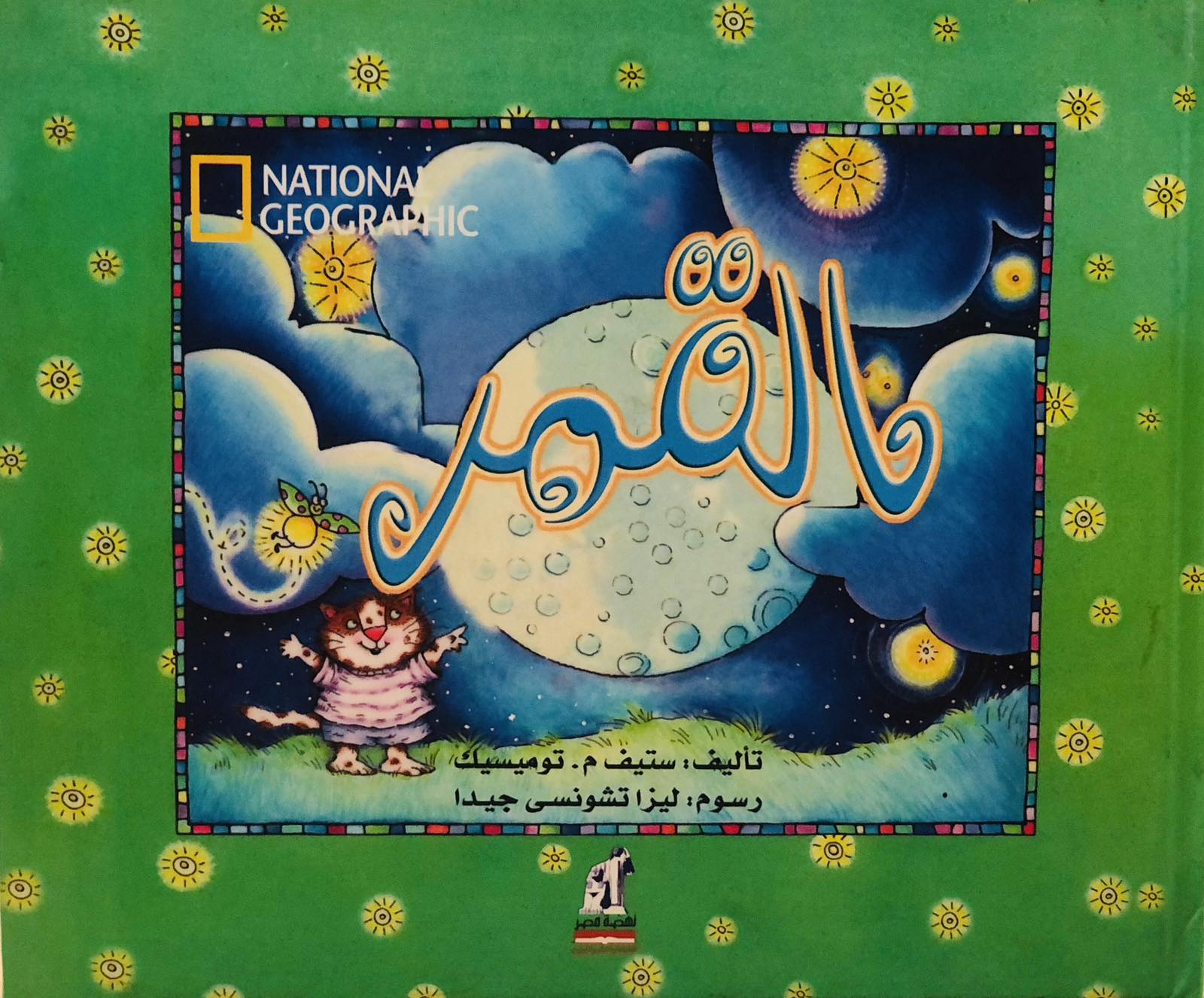 القمر