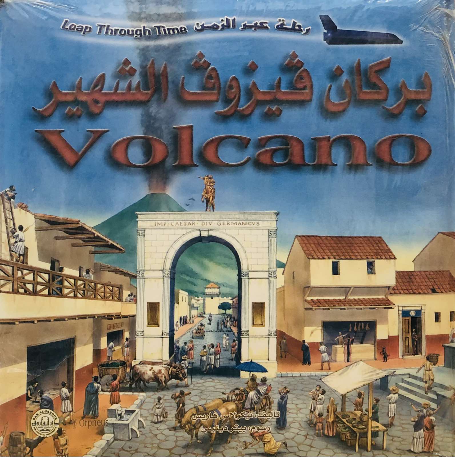 بركان فيزوف الشهير - موسوعة رحلة عبر الزمن