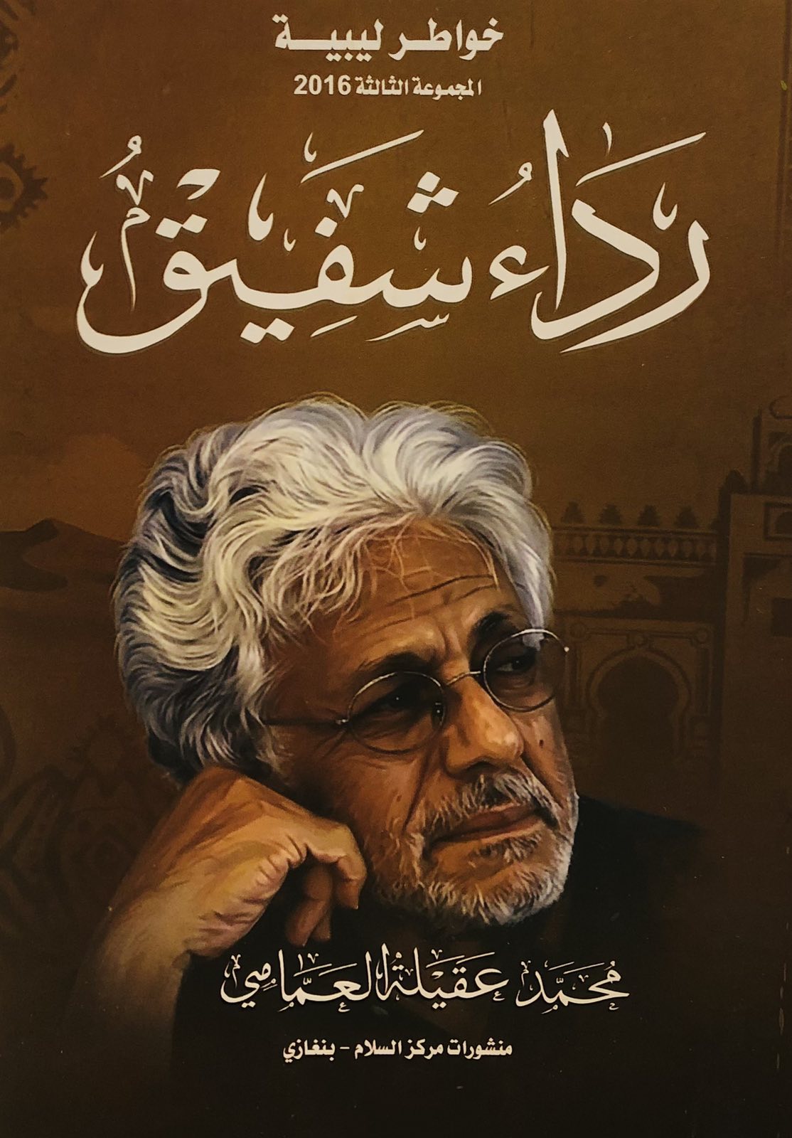 رداء شفيق