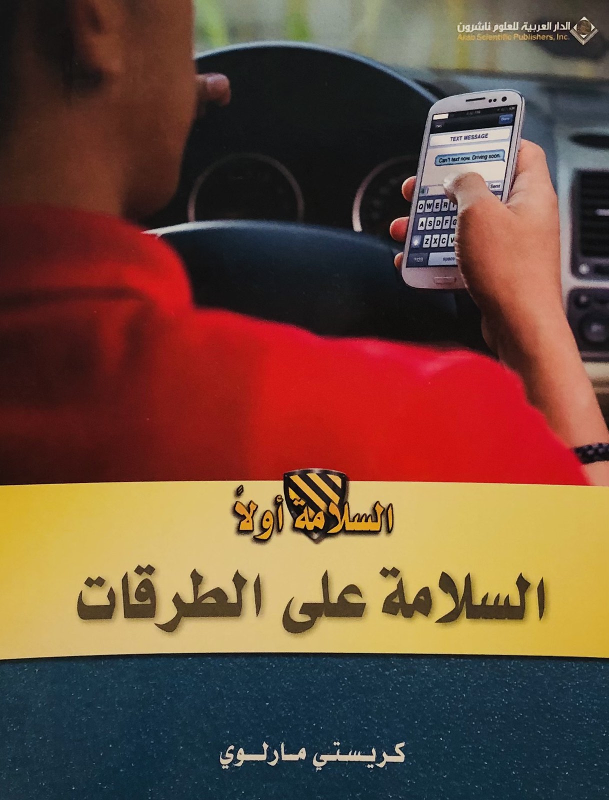 السلامة على الطرقات - سلسلة السلامة اولا
