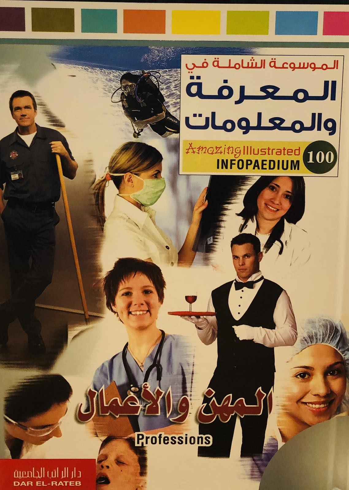 المهن والاعمال - الموسوعة الشاملة في المعرفة والمعلومات