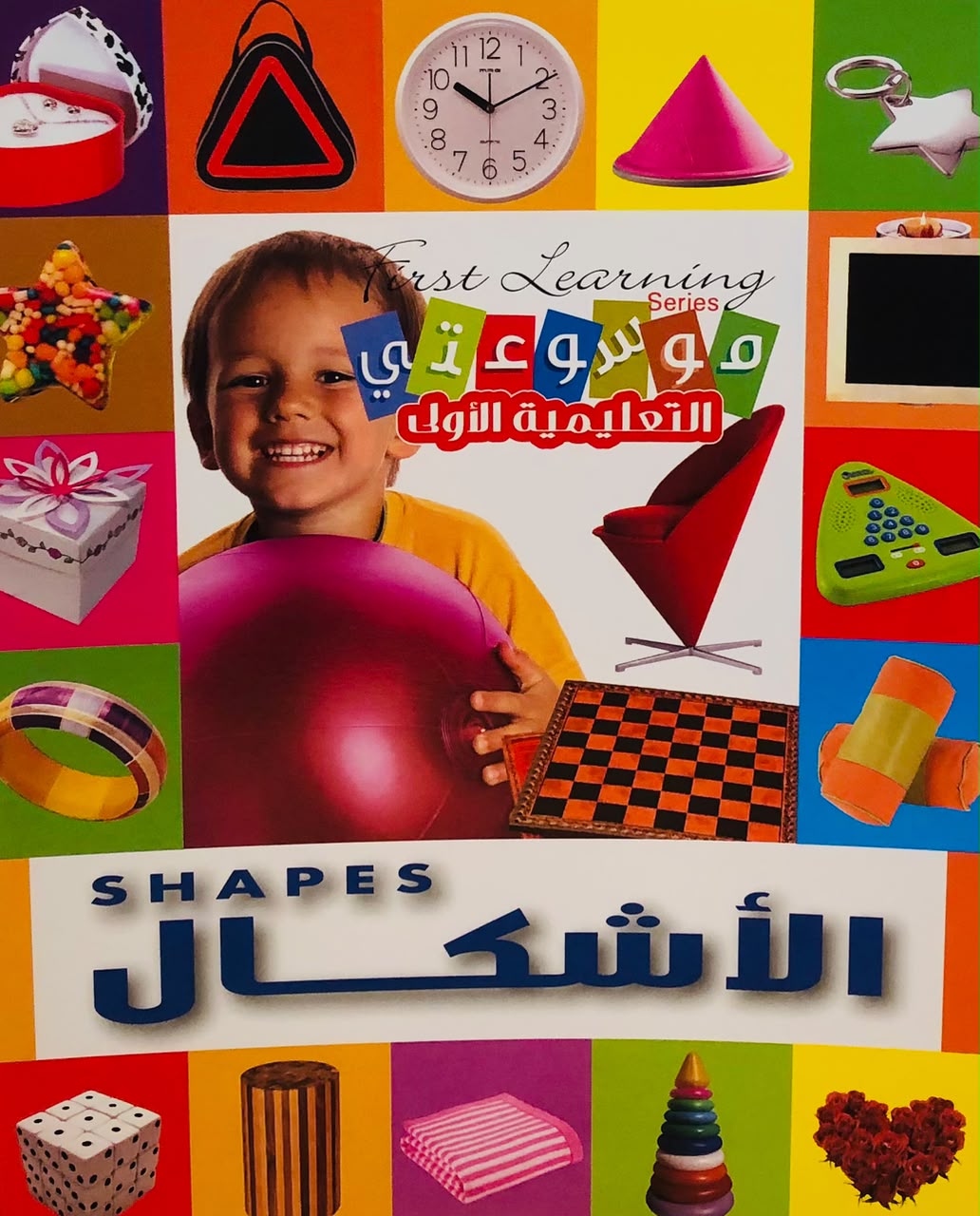 الاشكال - موسوعتي التعليمية الاولى