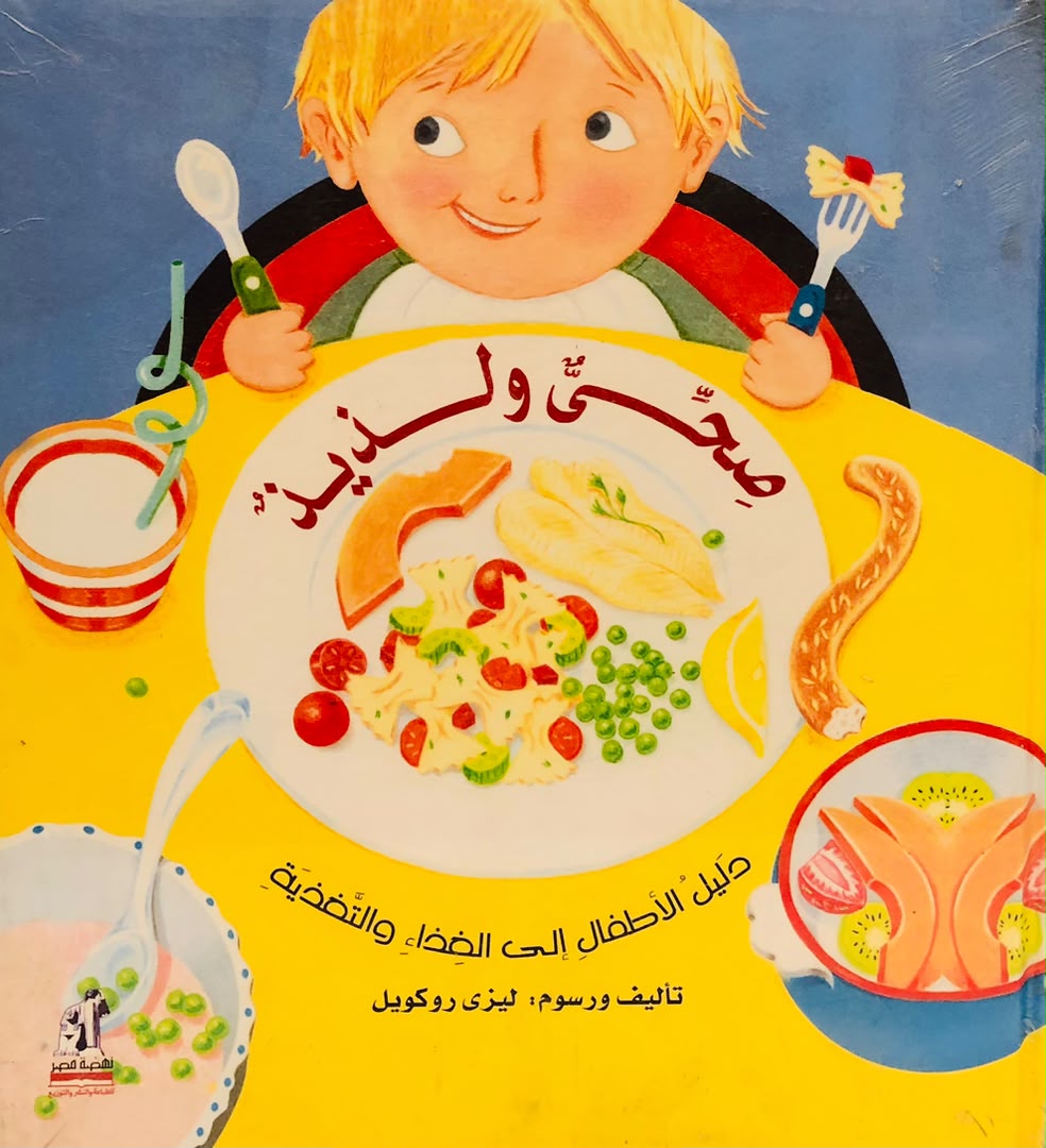 صحي ولذيذ