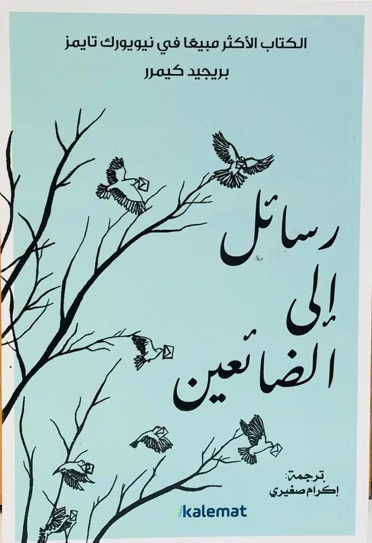 رسائل الى الضائعين