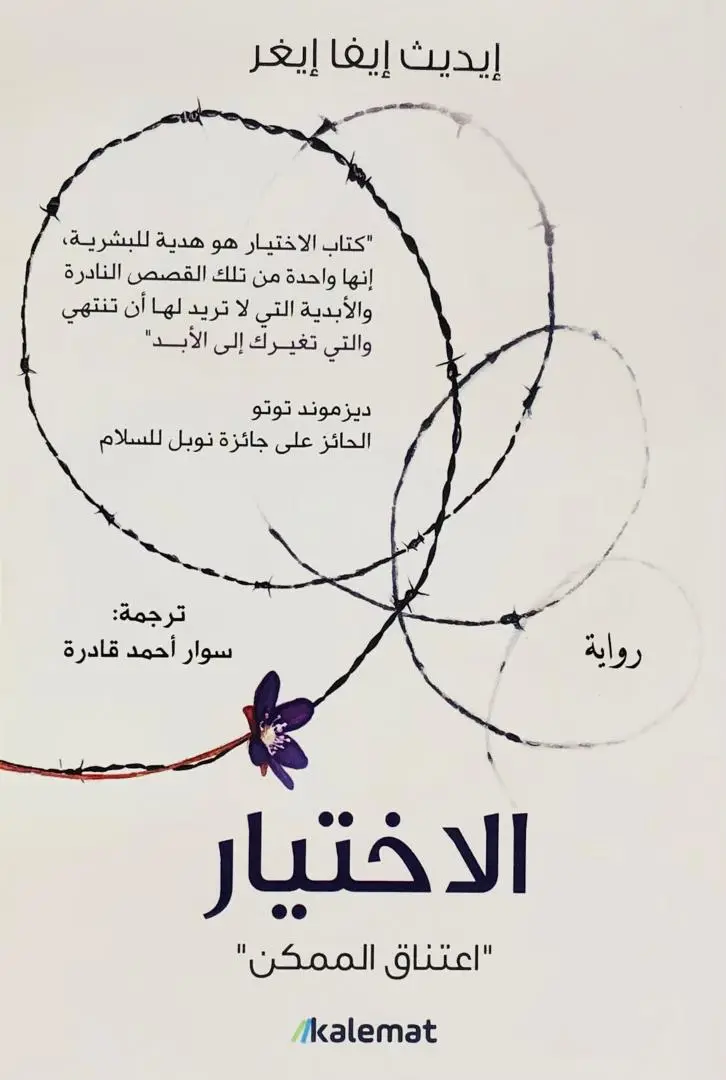 الاختيار