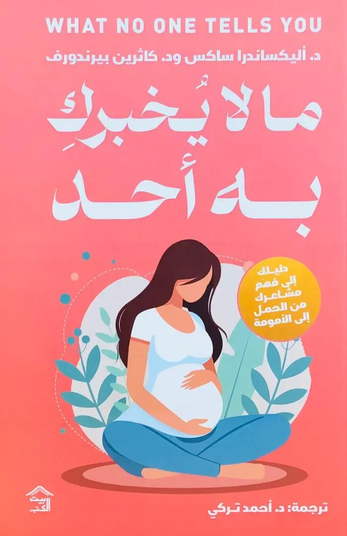 مالا يخبرك به احد