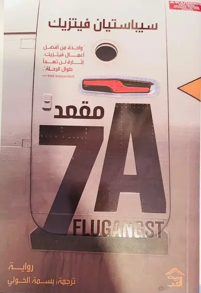 مقعد 7a