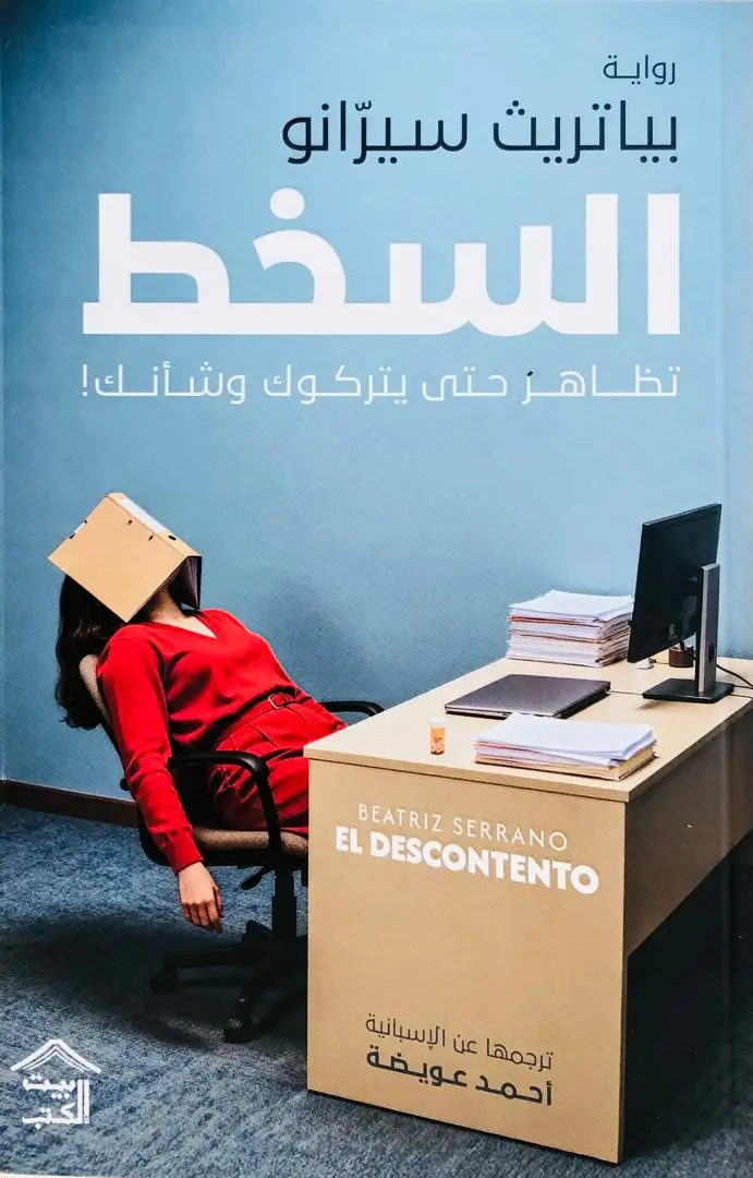 السخط