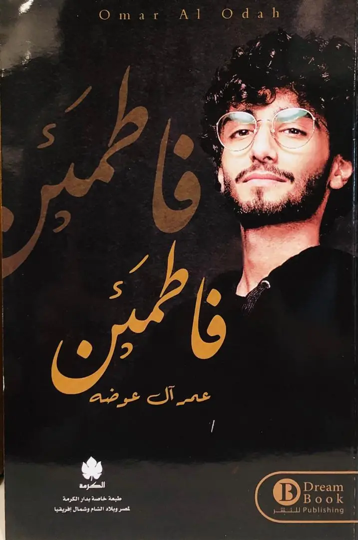 فاطمئن