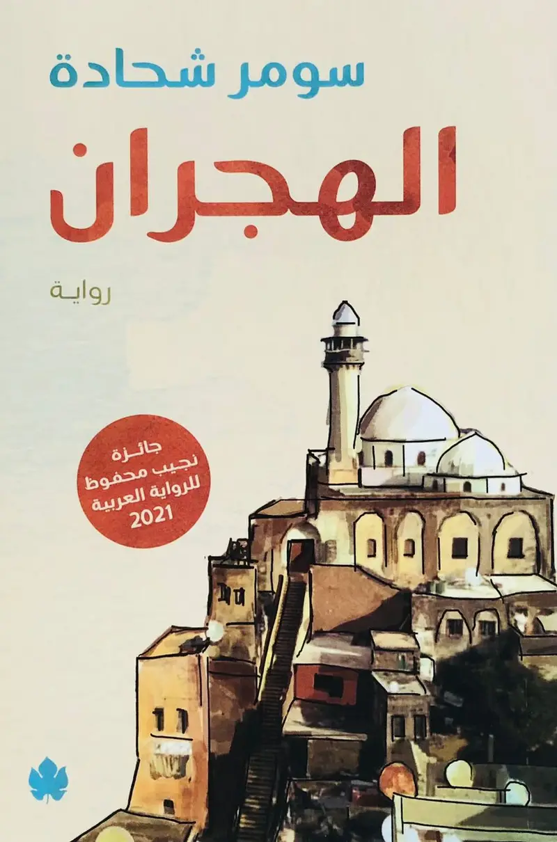 الهجران