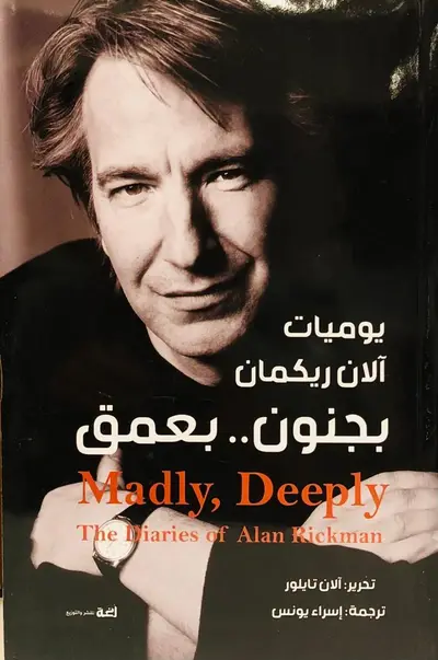 بجنون .. بعمق