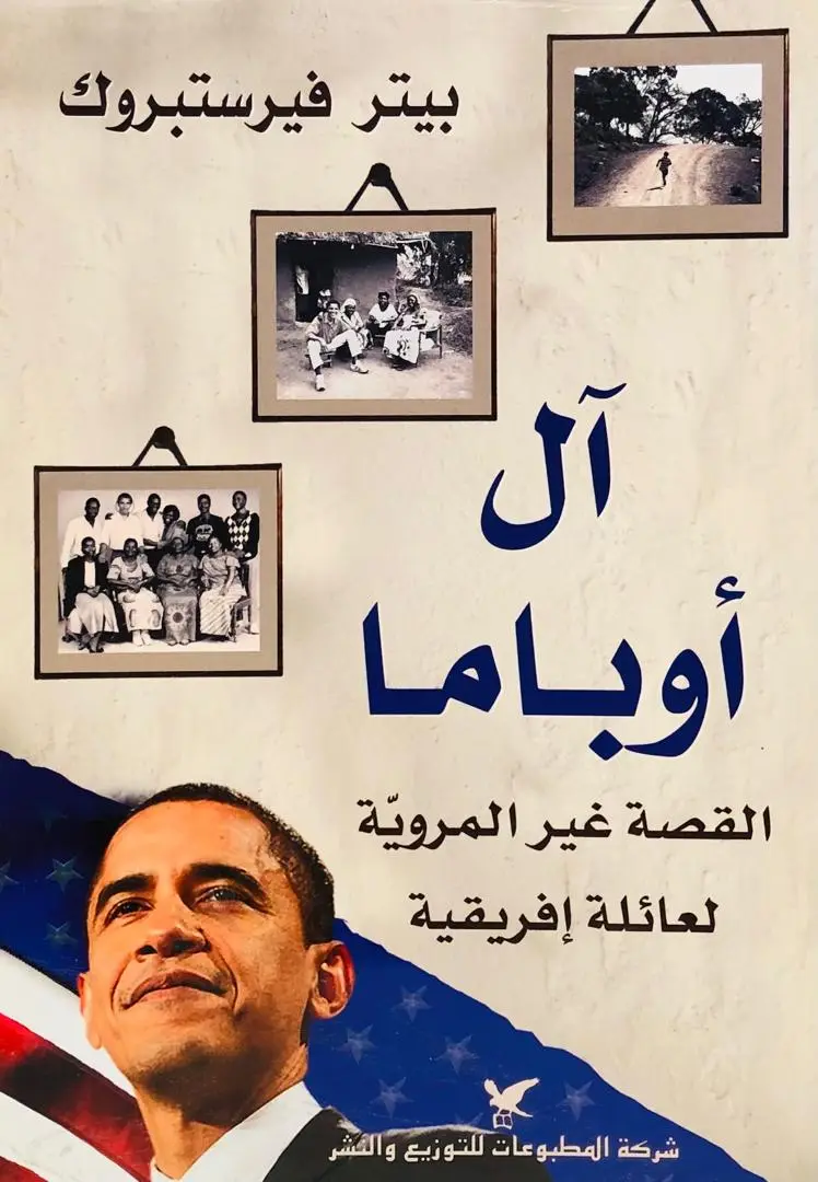 ال اوباما