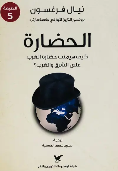 الحضارة