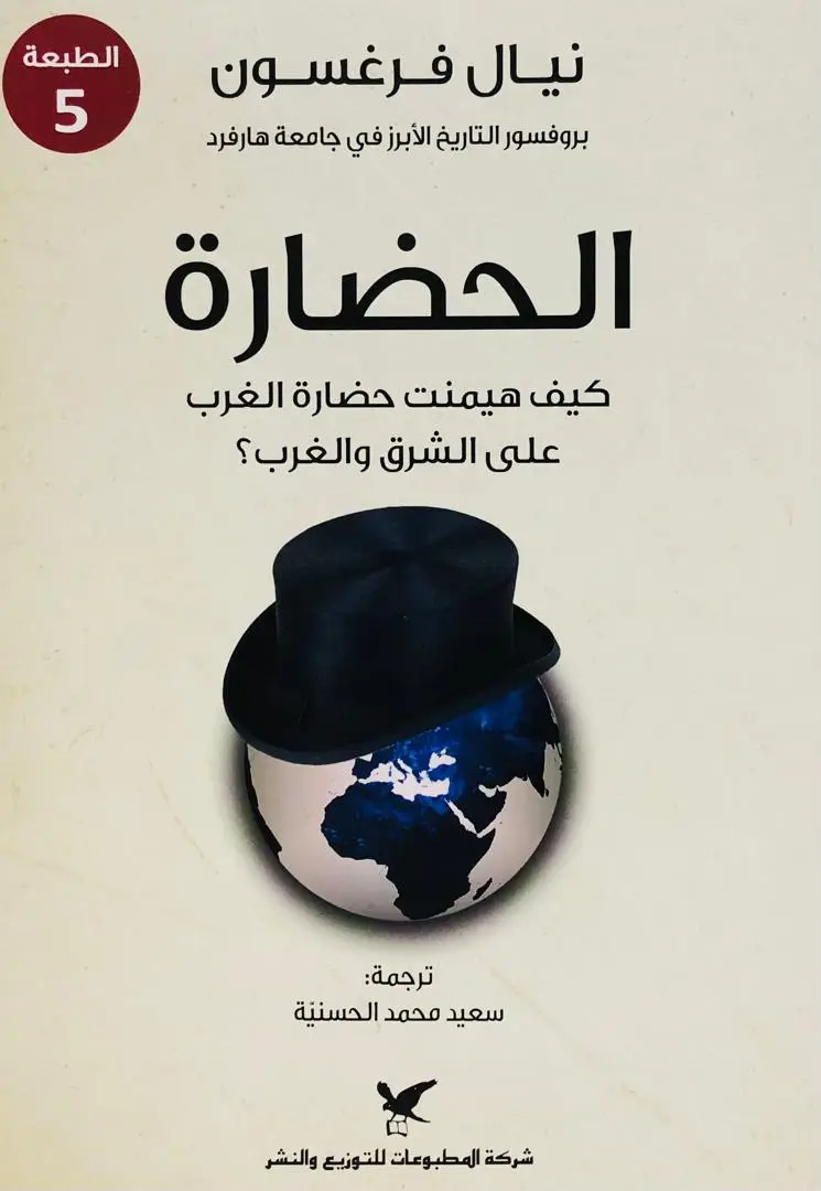 الحضارة