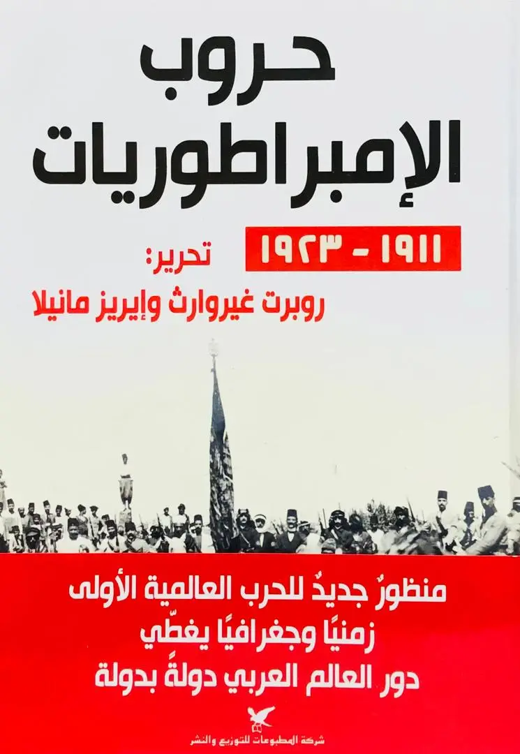 حروب الامبراطوريات