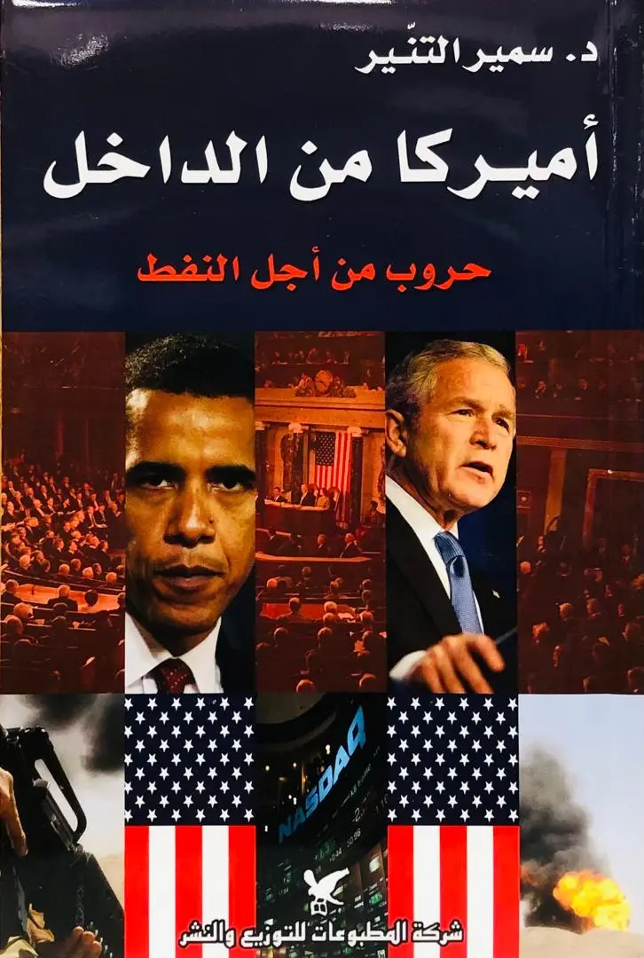 اميركا من الداخل