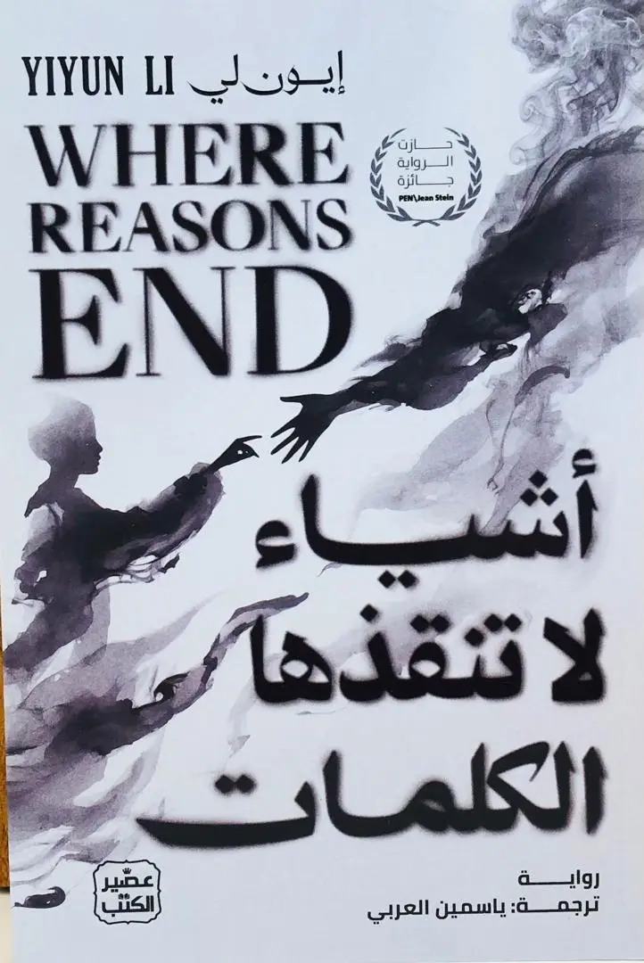 اشياء لا تنقذها الكلمات
