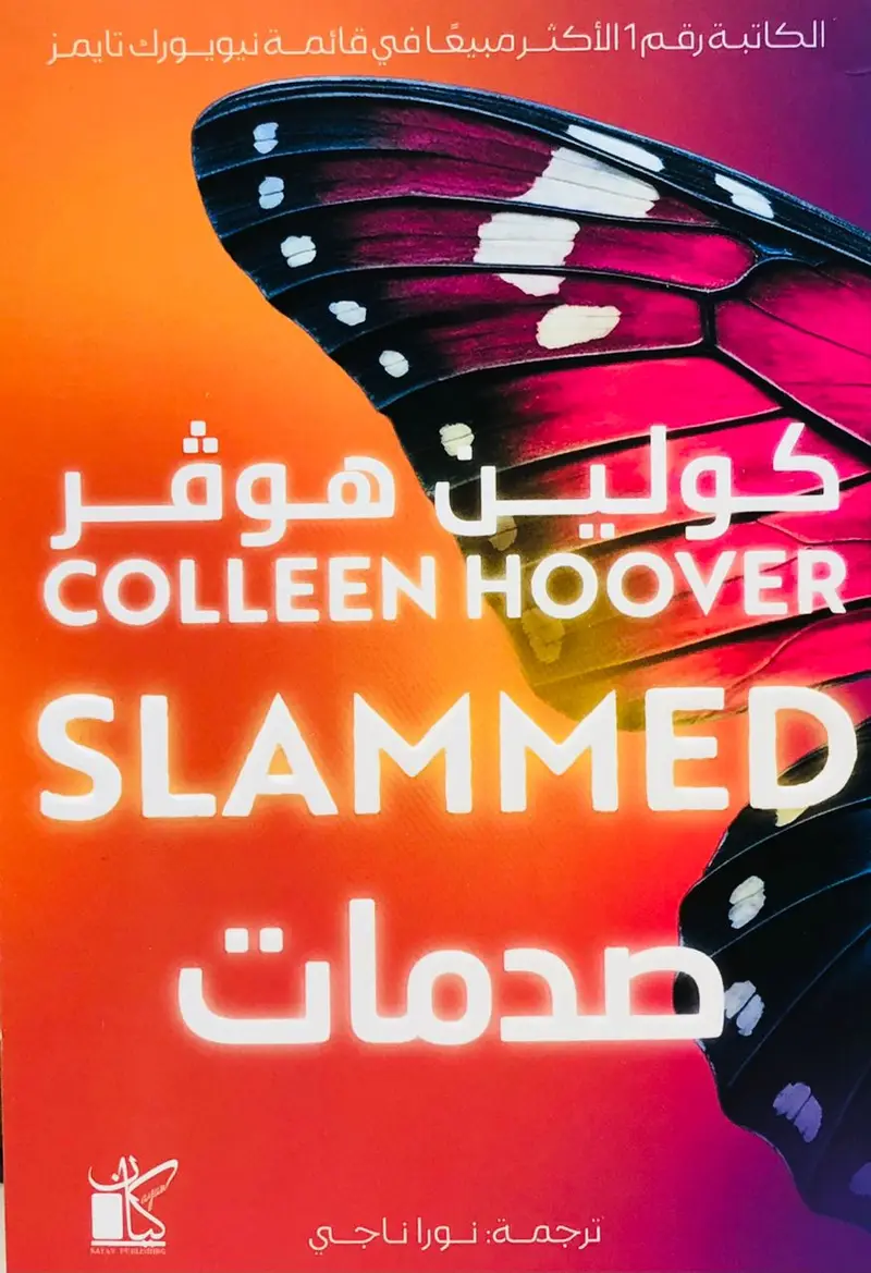 صدمات