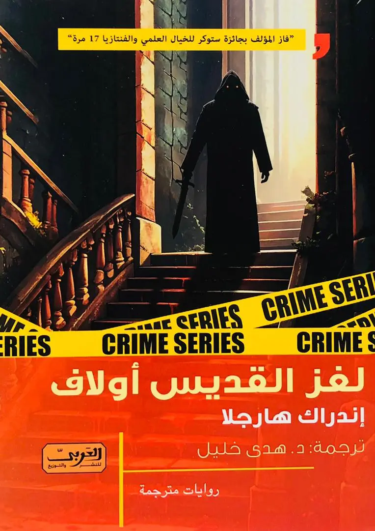 لغز القديس اولاف