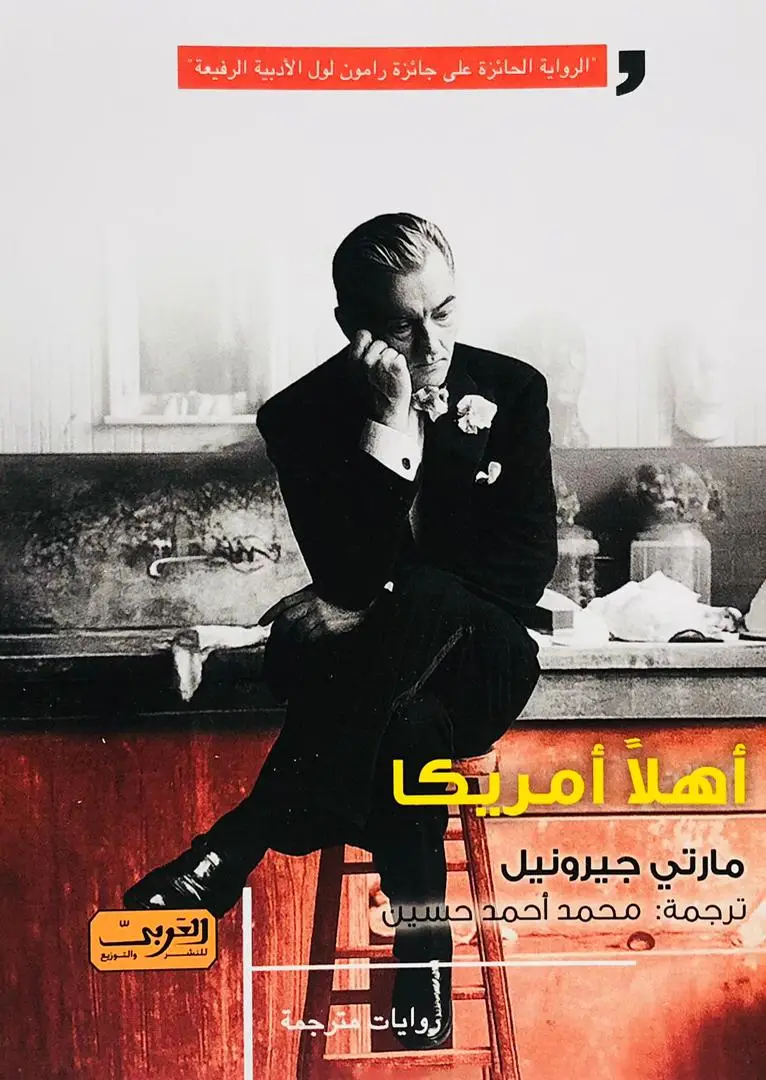 اهلا امريكا