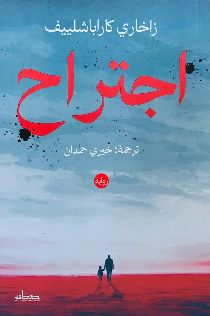 اجتراح