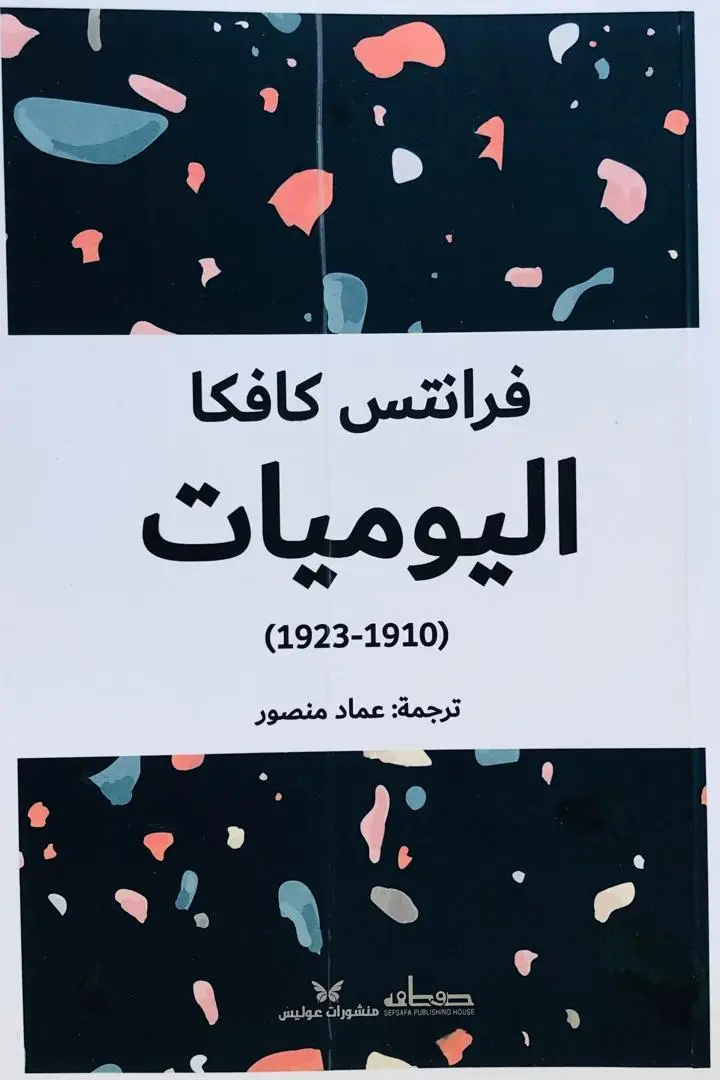 اليوميات
