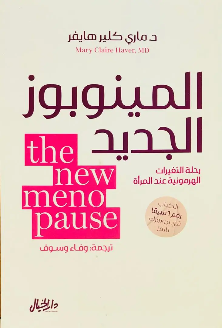 المينوبوز الجديد