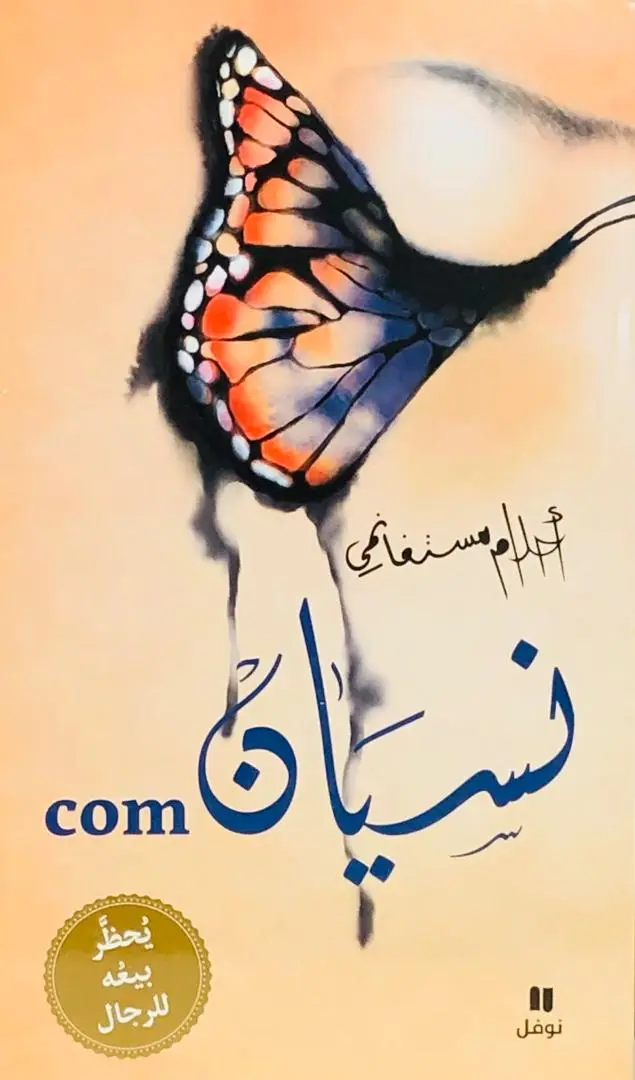 نسيان com