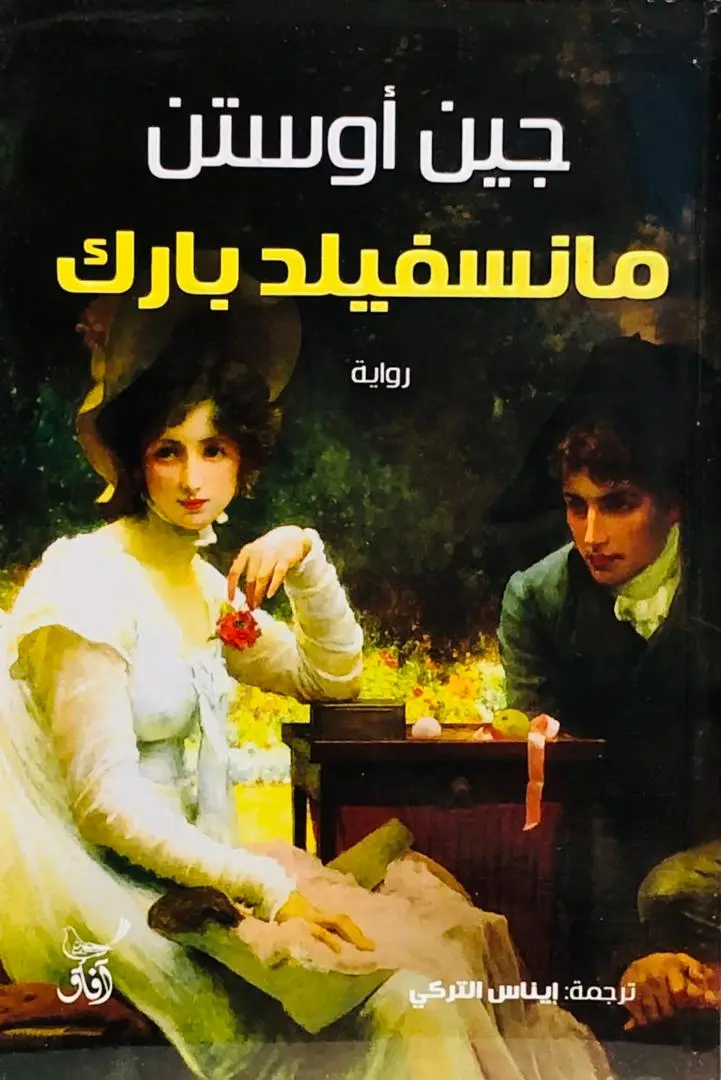 مانسفيلد بارك