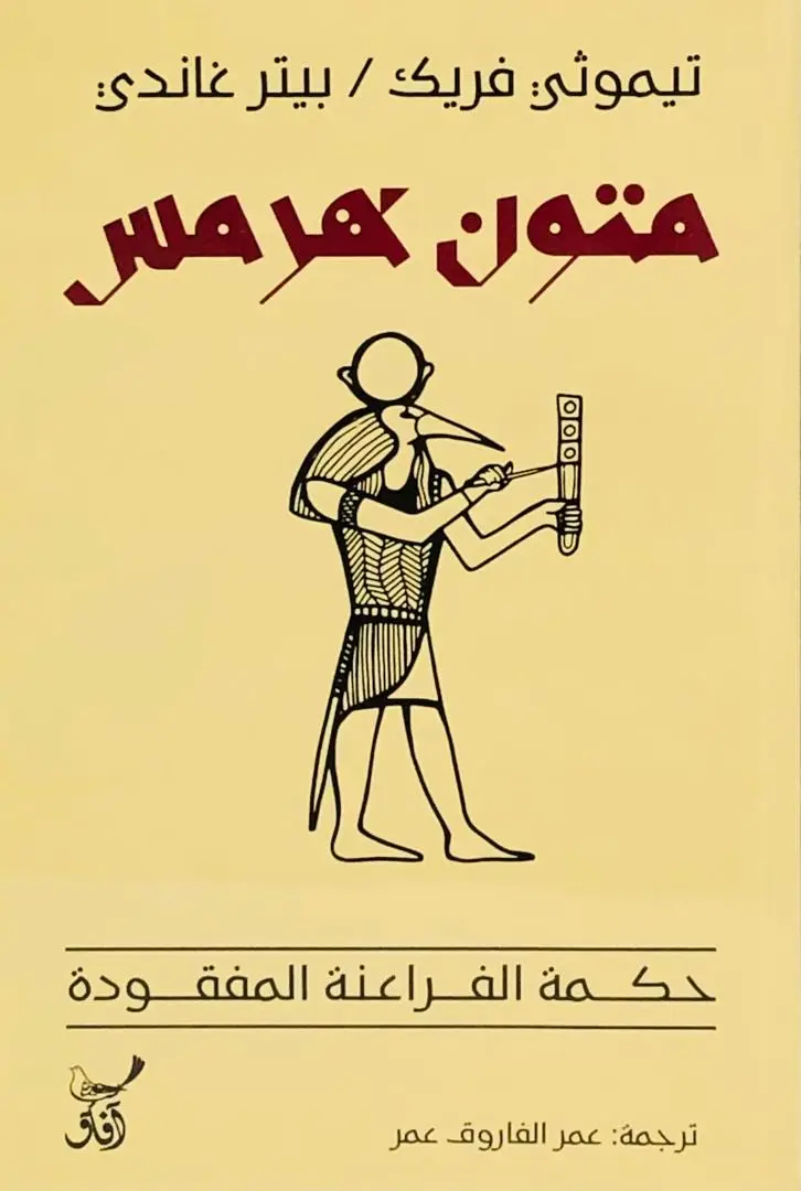 متون هرمس
